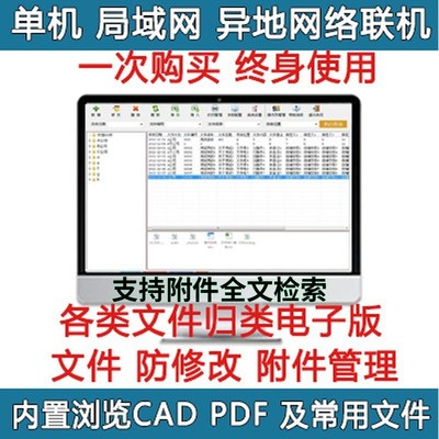 文件档案电子合同检索借阅扫描件卷内目录管理软件系统单机网络