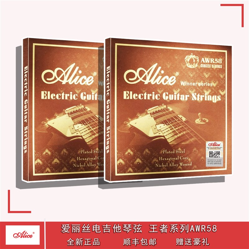 Alice爱丽丝电吉他琴弦AWR58王者系列