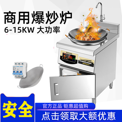6000W大功率电磁炉商用15KW平凹面饭店电炒炉单头电灶台工地8000W