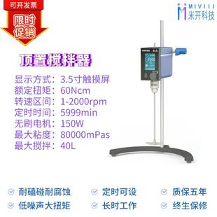 实验室电动搅拌器顶置搅拌器彩屏定时调速触摸直流无刷大扭矩定制