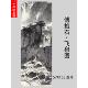 傅殿石 飞泉图写意山水人物水墨画中国画纪礼古代名画临摹装 饰画