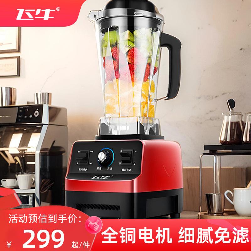 飞牛破壁机家用多功能破壁料理机榨汁搅拌豆浆副食品奶昔冰沙机摆