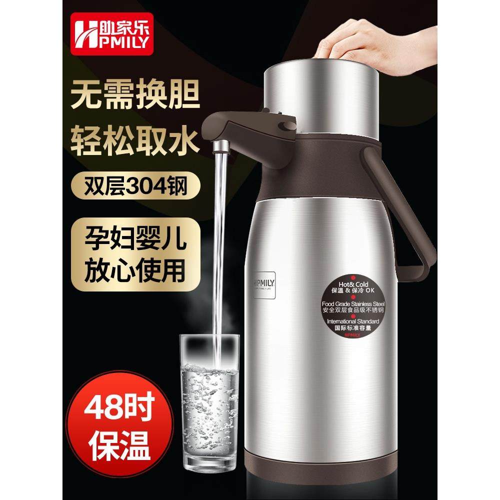 助家乐气压式保温瓶双层不锈钢按压保温壶暖壶热水瓶304食品级