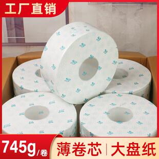 惠莎大卷纸卫生纸745克卫生纸家用商务公厕大卷酒店专用大盘纸整