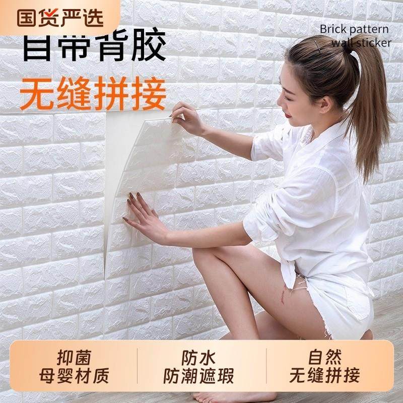 壁纸自粘家用防水防潮壁纸客厅卧室温馨泡沫砖背景墙装饰网红墙贴,家居饰品,软装墙贴,淘宝优惠券,粉丝福利购,淘宝优惠卷