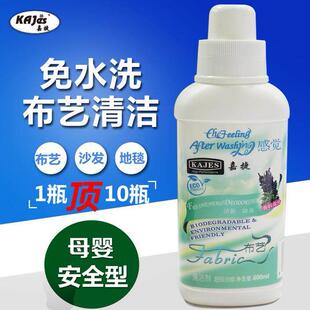 嘉捷布艺沙发布料清洁剂 地毯纺织墙布床垫免水洗浓缩清洗剂包邮