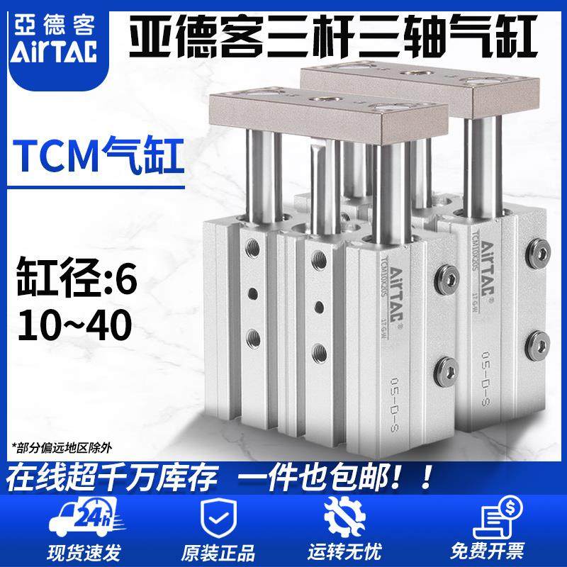 原装亚德客TCM32三轴三杆气缸TCM6/10/16/20/25/40*50X75X100-S磁