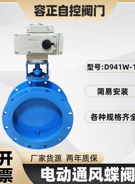 电动通风蝶阀 D941W-1C 法兰高温热风烟道风量开关调节阀 2.5C 6C