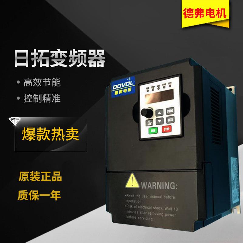 德弗电机日拓1.5kw2.2KW雕刻机变频器主轴电机调速器正品热卖拒绝