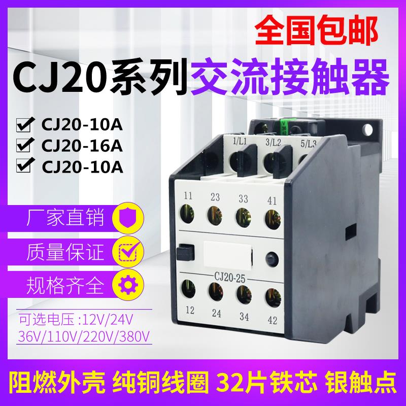 厂家直销CJ20-10A 16A 25A交流接触器 银点 380V 220V 三相 单相