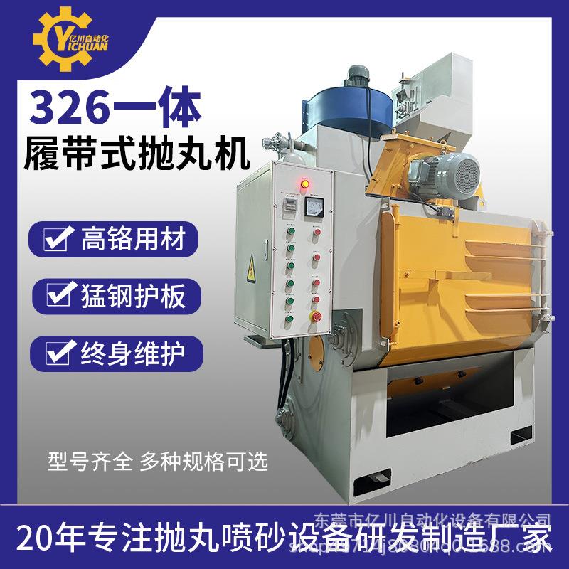 Q326一体履带式抛丸机铸件五金冲压件小型零件表面除锈清理可定制