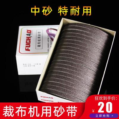 裁床裁布机用电剪砂带立式自动磨刀裁剪切布机配件砂皮进口砂纸