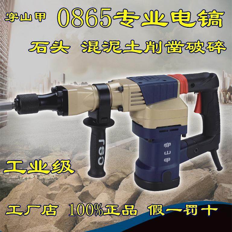 金大象穿山甲0865T大功率电镐工业级拆墙电镐冲击混泥土单用电镐,五金/工具,电锤,淘宝优惠券,粉丝福利购,淘宝优惠卷