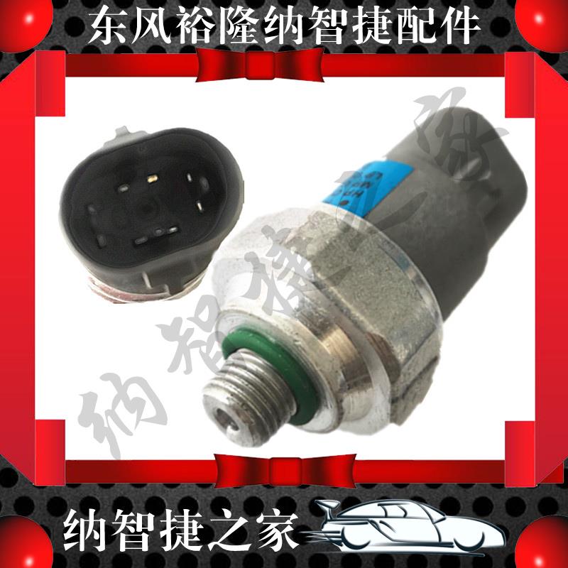 适配纳智捷之家大七U7优六U6S5空调压力开关传感器感应塞原厂配件