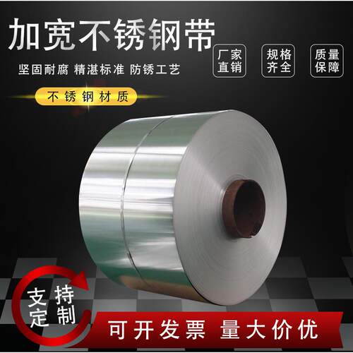 不锈钢带钢皮卷板钢片薄板弹簧钢带304 316L 310S模具间隙片特尺