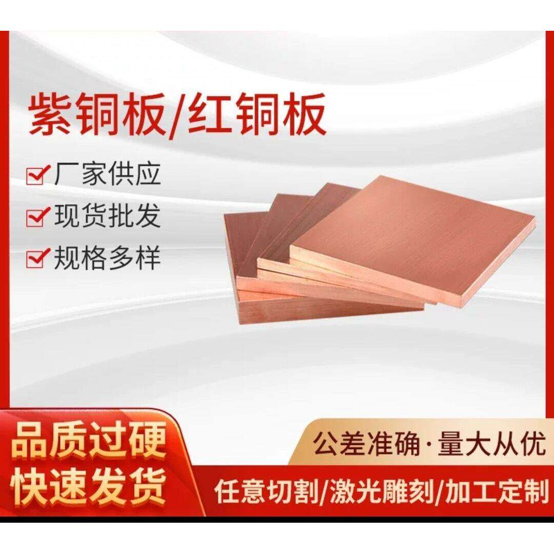 T2 紫铜板 紫铜棒 红铜排 紫铜条 紫铜块 可零切加工任意切割