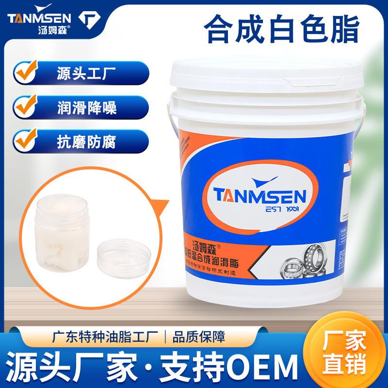 TS汤姆森厂家直供低温全合成润滑脂齿轮轴承特种设备降噪润滑脂