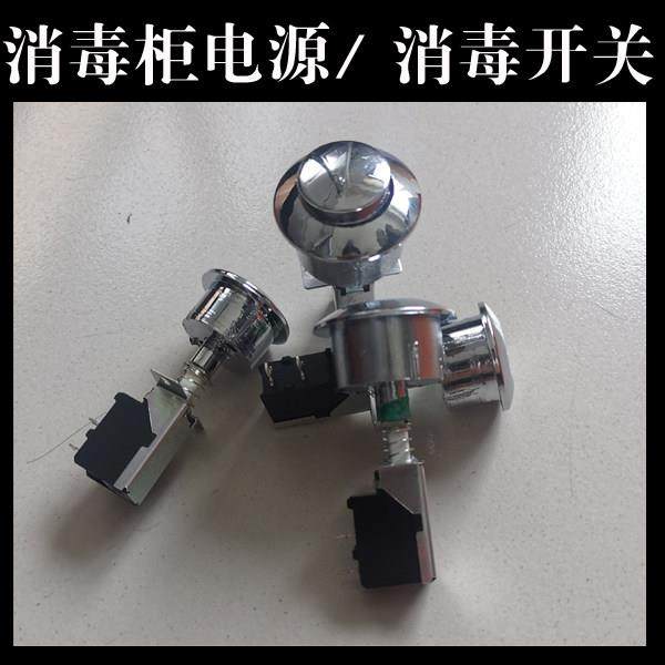 商用消毒柜电源开关消毒复位开关康庭亿高亿途索奇邦祥鲁宝配件,厨房电器,商用消毒柜,淘宝优惠券,粉丝福利购,淘宝优惠卷