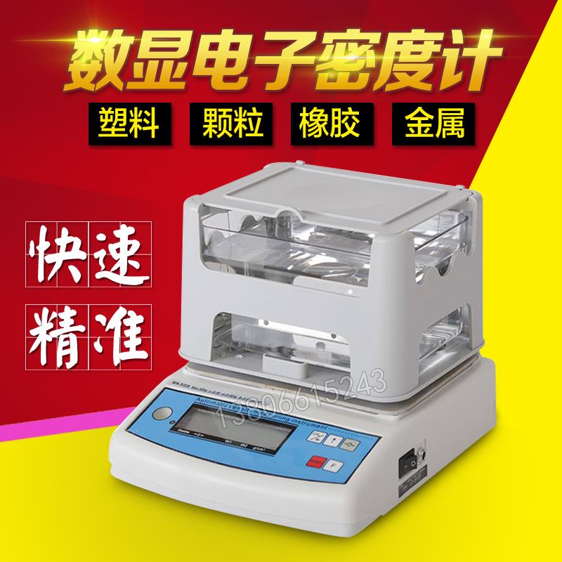 固体液体密度计数显塑料颗粒橡胶金属密度测量仪测试仪电子比重计
