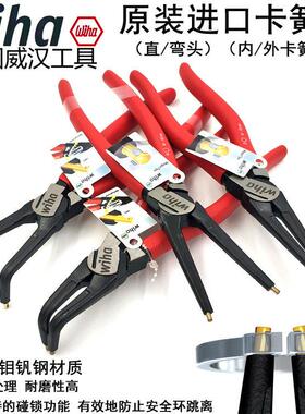 德国wiha威汉进口卡簧钳内卡钳外卡黄钳卡环钳子C型扣环钳弹簧钳