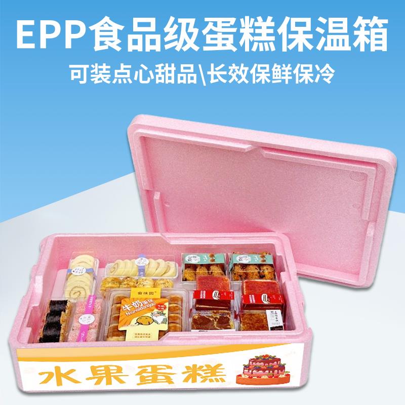 提拉米苏摆摊保温箱EPP商用食品级泡沫箱慕斯蛋糕泡沫冷藏箱保鲜