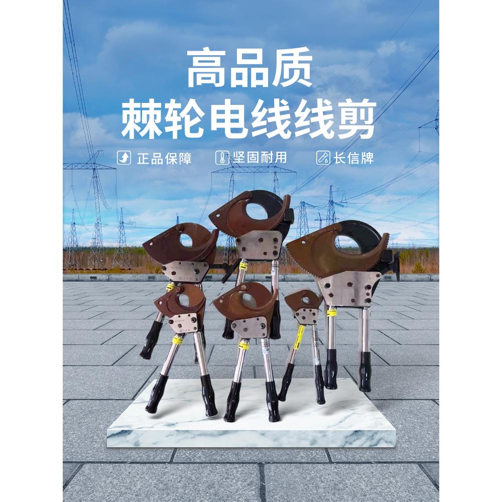 长信棘轮式电缆剪J40/95/100齿轮断线钳铜铝铠装钢绞线线缆剪剪刀