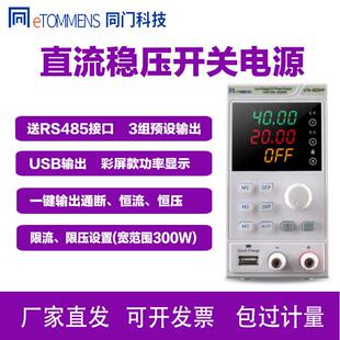 同门迷你型可调直流稳压开关电源30V5A维修高精度四位数显程控20A