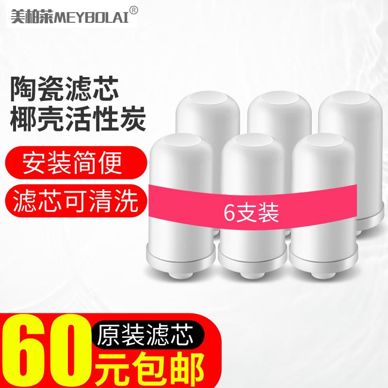 美柏莱水龙头净水器滤芯 自来水过滤器陶瓷滤芯 6支