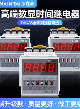深鑫泰数显延时继电器DH48S-S 1Z 2ZH 2S220V循环控制时间延时器