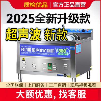 超声波洗碗机商用全自动餐饮饭店食堂餐厅用多功能大型小型洗碗机
