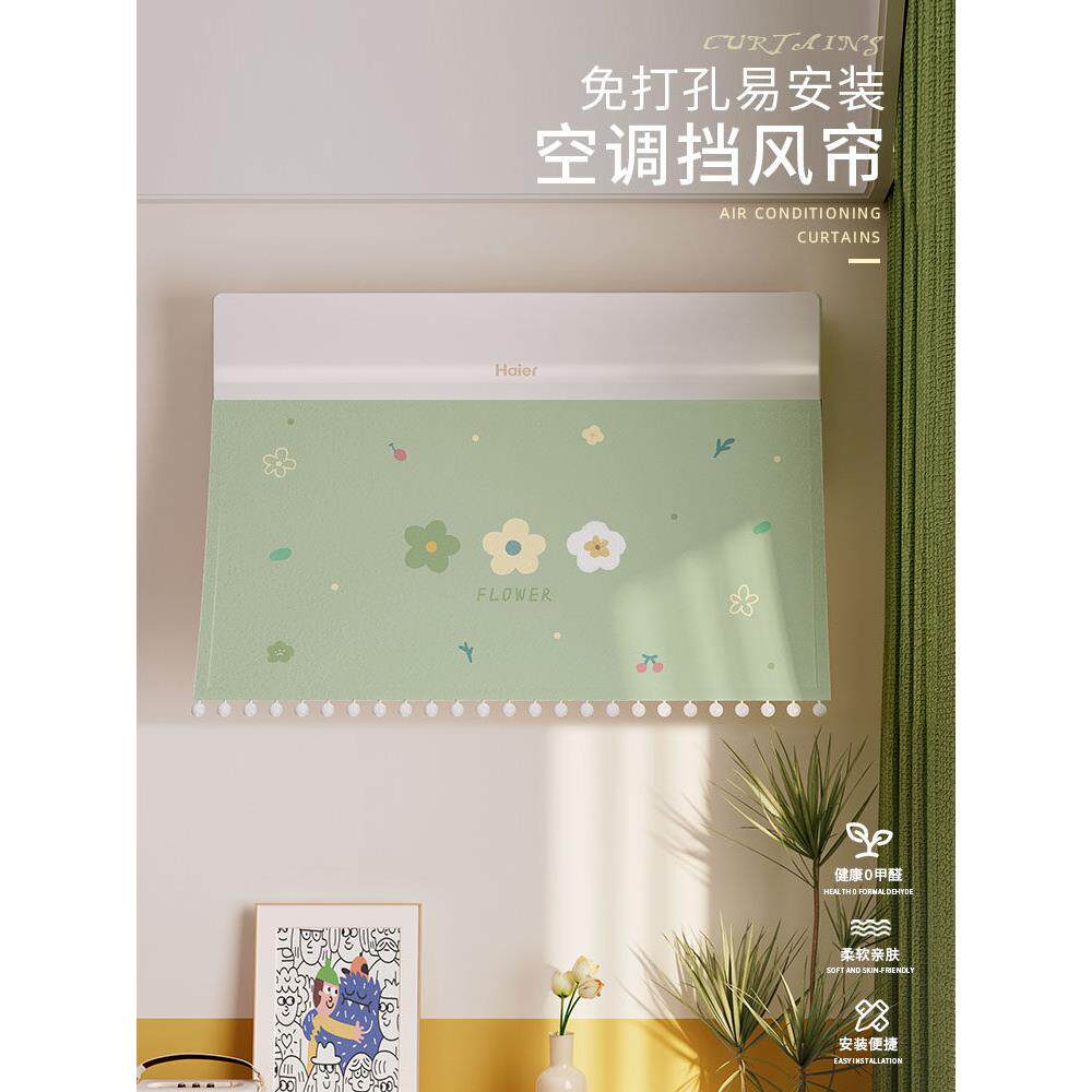 空调挡风帘壁挂式通用挡风板防直吹出风口遮风帘免安装挂机月子帘