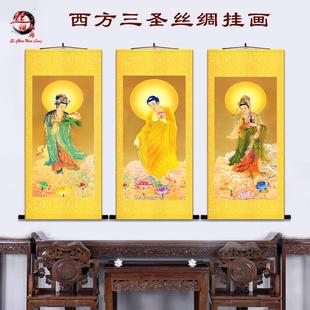 西方三圣画像丝绸挂画供奉镇宅阿弥陀佛大势至菩萨佛像结缘接引图