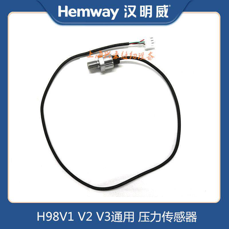 汉明威熨霸H98V1 V2 V3蒸汽发生器锅炉压力传感器 熨烫机原厂配件