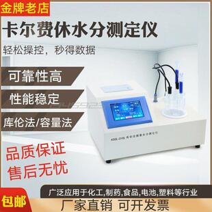 卡尔费休式卡氏水分测定仪库伦电解容量滴定法微量水份检测分析仪