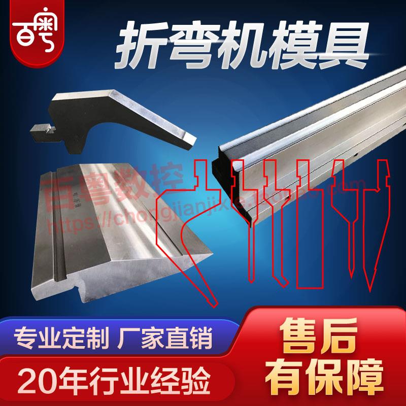 钣金加工机箱定做折弯机模具上下模手动小型全自动多功能液压数控