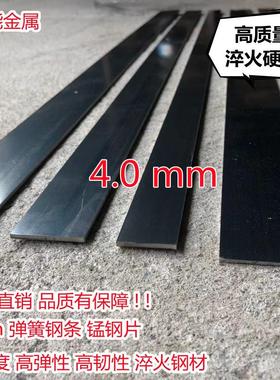 65锰钢带钢板弹簧钢条4mm硬料高弹性耐磨直条刀胚刀条DIY定制淬火