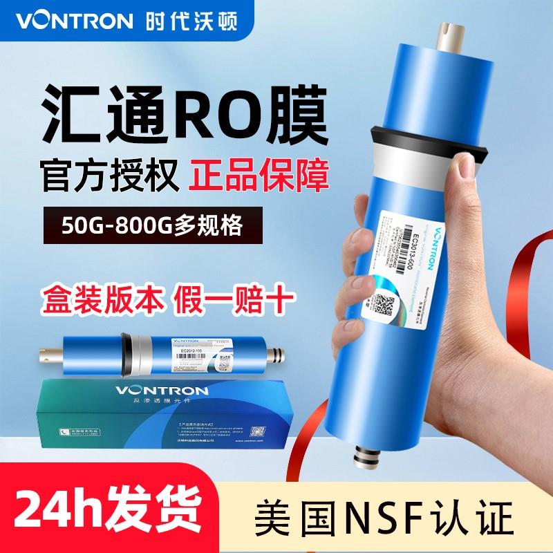 汇通ro膜反渗透滤芯家用直饮时代沃顿75G/400G通用净水器滤芯