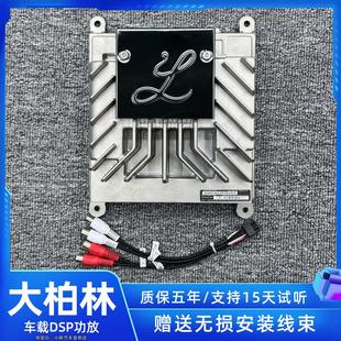 大柏林之声车载DSP功放机四路大功率音频处理器无损改装汽车音响