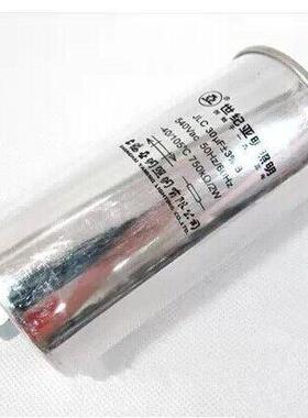 1923上海亚明JLC 30UF/540V/105℃触发器30UF启动电容1000W金卤灯