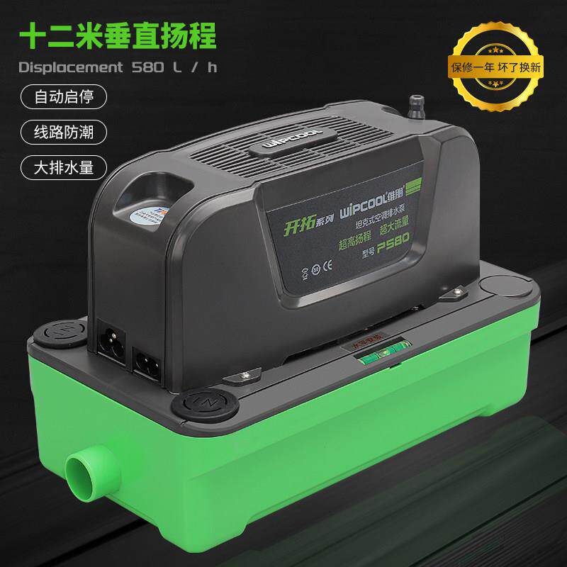 维朋P580机房空调排水泵除湿机地下室冷藏柜冷凝水提升抽排水泵机