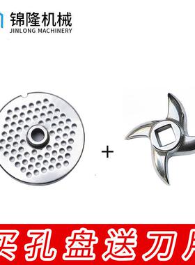 商用不锈钢绞肉机籭子 孔板 孔眼 圆刀 12号 22号 32号