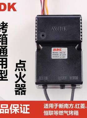 原装正品MDK燃气烤箱脉冲点火器通用DKL-01新南方红菱点火控制器