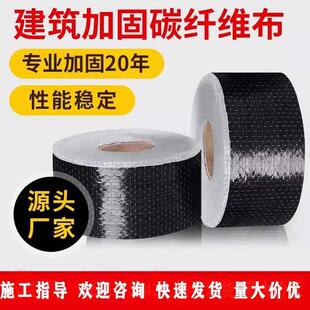碳纤维布二次200g加强地板梁裂缝修补拉伸3000兆帕单向布12K施工
