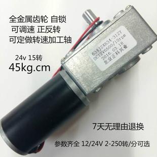 634 大扭矩正反转可调速 涡轮蜗轮蜗杆直流减速电机小马达 12V24V