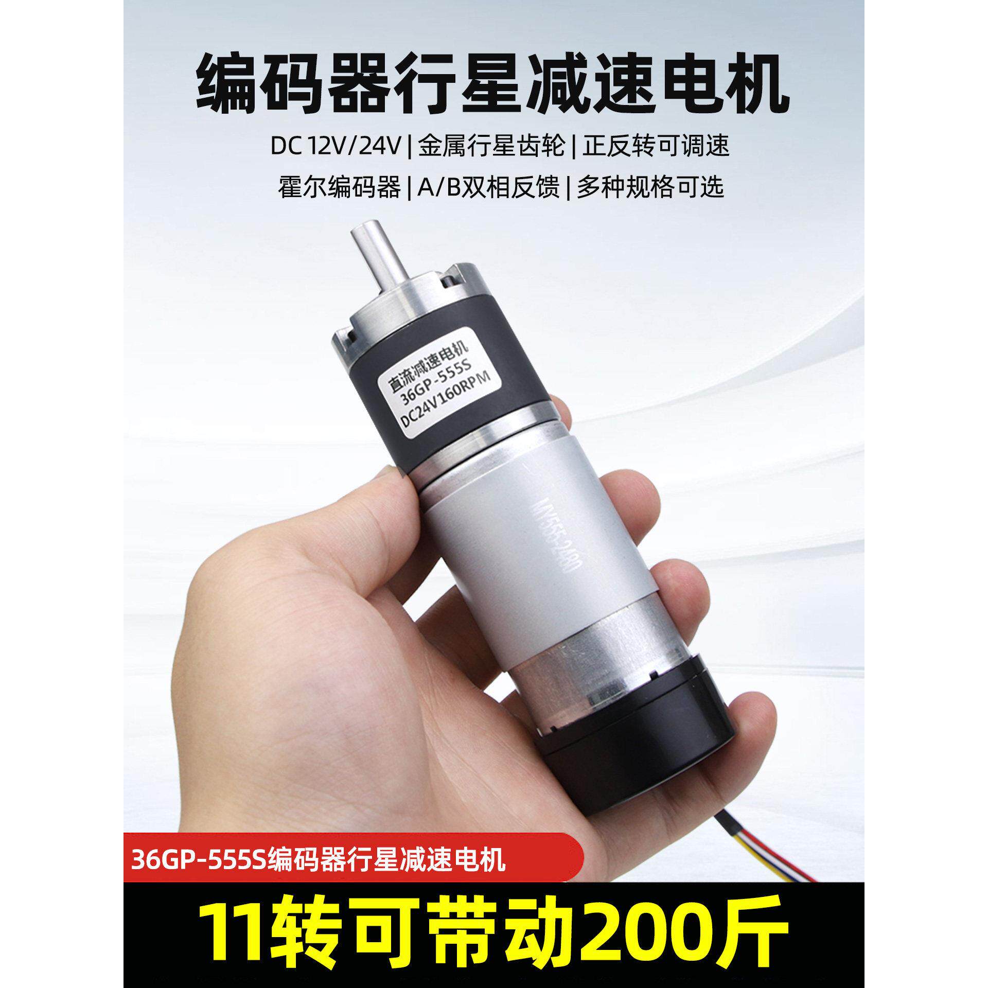 行星齿轮直流减速电机12伏24v大扭力36-555S带编码器可调速小马达