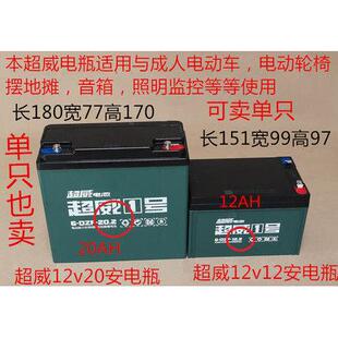 超威12V20A电池 12V电瓶12ah 32 45电动车逆变器照明单祇夜市水泵