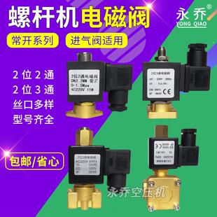 螺杆空压机通用电磁阀进气加载阀 螺杆机进气阀电磁阀线 线圈220V