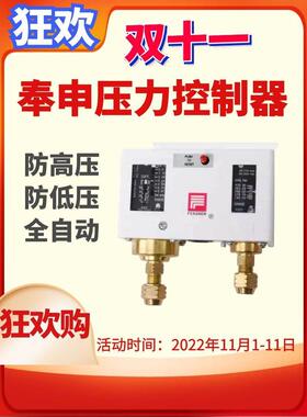 奉申压力控制器P830制冷双压开关机组保护器单双手自动P3 6 1020E