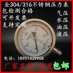 氨用耐腐蚀氧气表 耐高温蒸汽表 全304不锈钢压力表y60bf y100bf