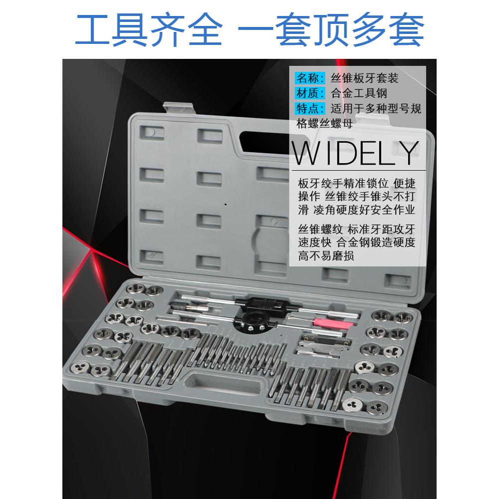 保联丝锥板牙五金工具手用丝攻扳手板牙绞手架公制丝攻组合套装